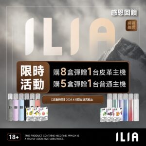 ILIA一代通用🥚(買五盒🥚送普通🐥)(買八盒🥚送皮革🐥)