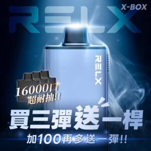 RELX X-BOX特規16000口🥚(買三盒🥚送X-BOX專用🐥“顏色隨機”＋100元多一盒🥚“口味備注”)